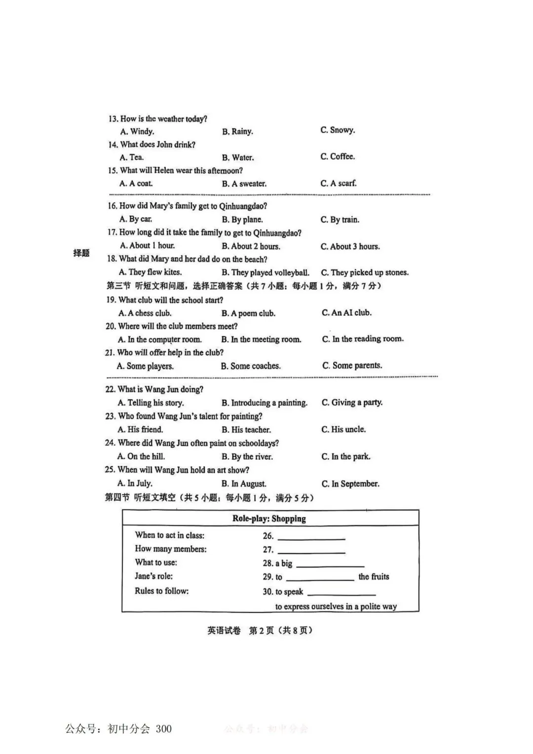 2025年河北省中考真题及答案 第19张 2025年河北省中考真题及答案 第19张