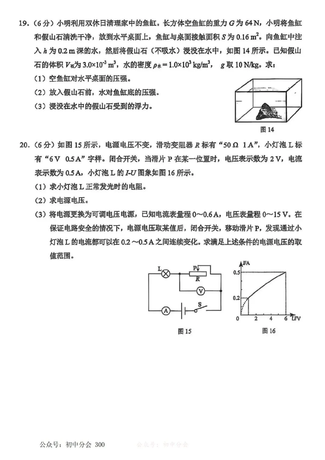 2025年河北省中考真题及答案 第31张 2025年河北省中考真题及答案 第31张