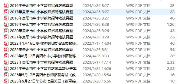 贵阳教招报名首日报名人数发布!真题无偿领! 第5张