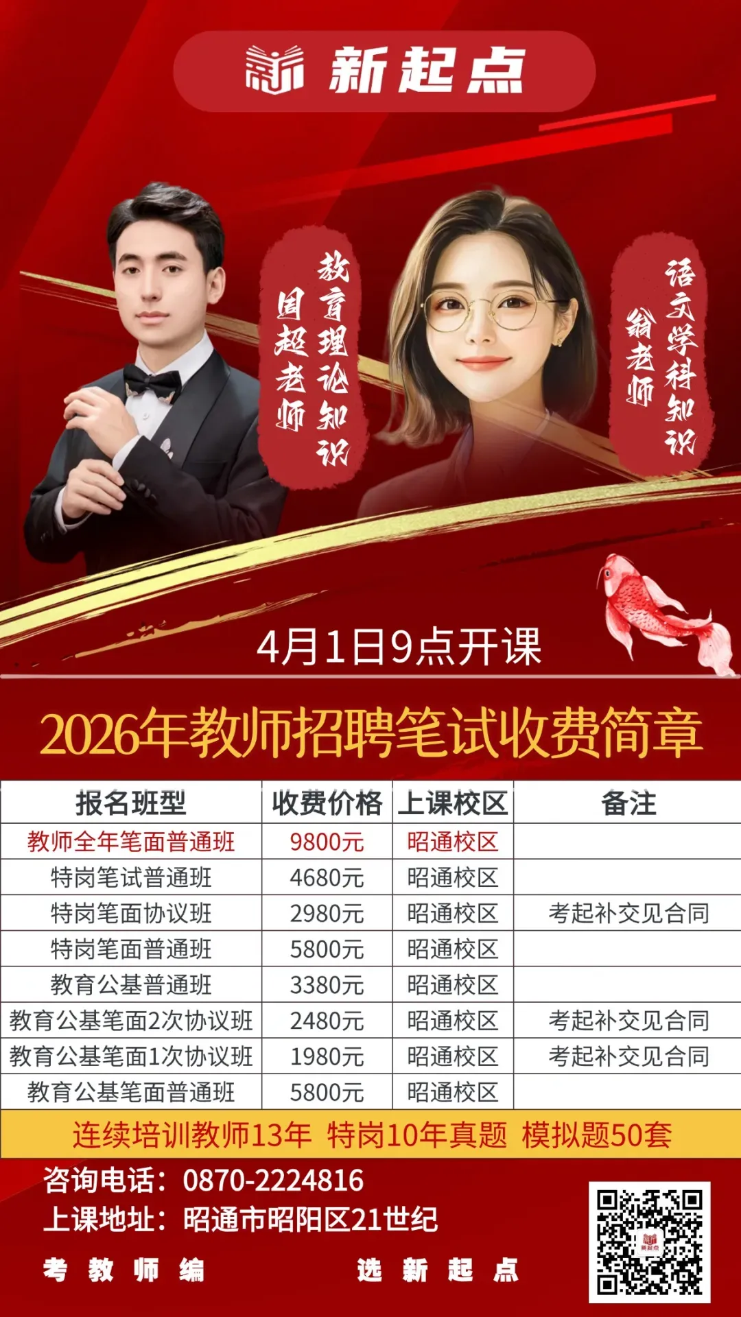 贵阳教招报名首日报名人数发布!真题无偿领! 第6张