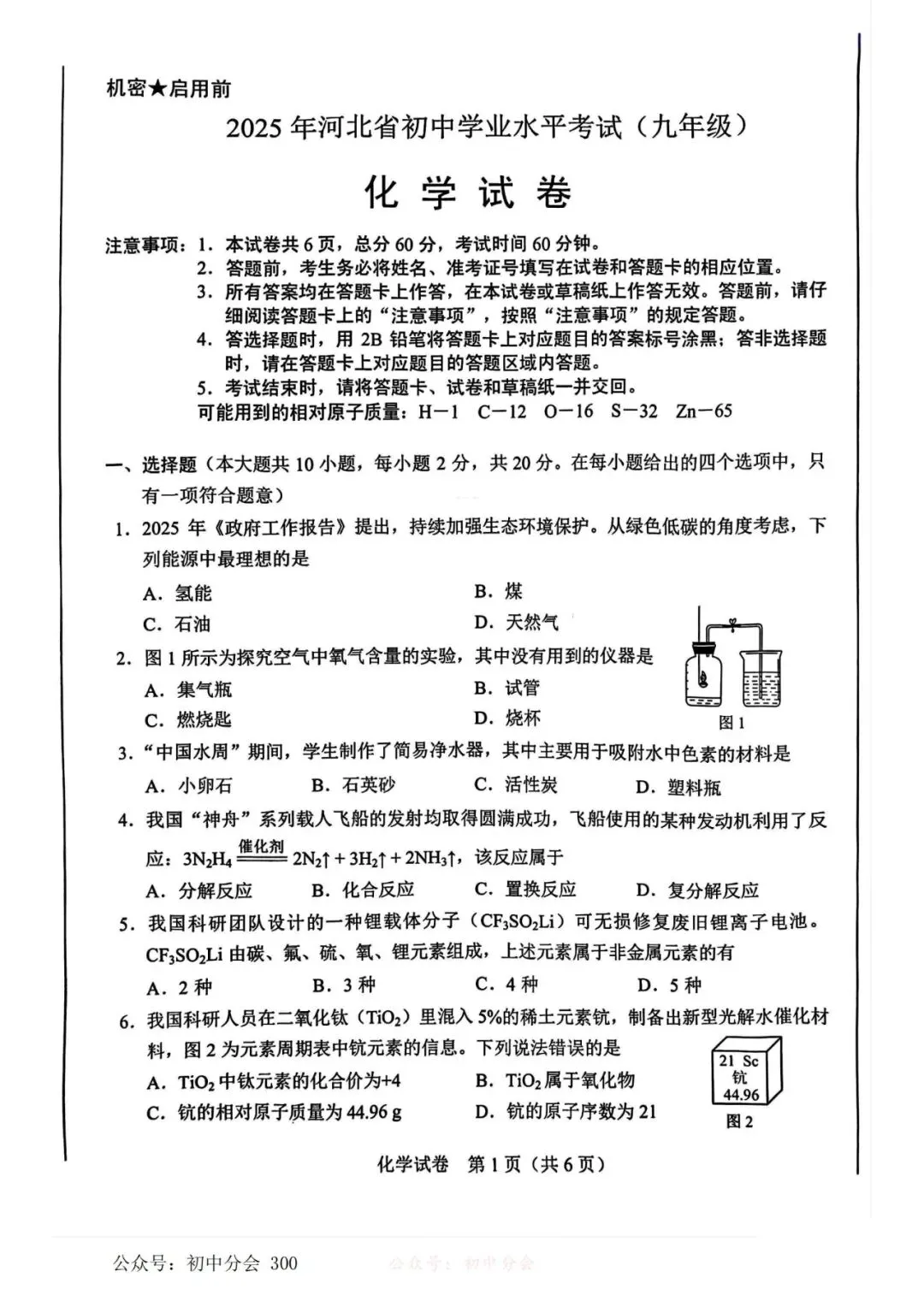 2025年河北省中考真题及答案 第32张 2025年河北省中考真题及答案 第32张