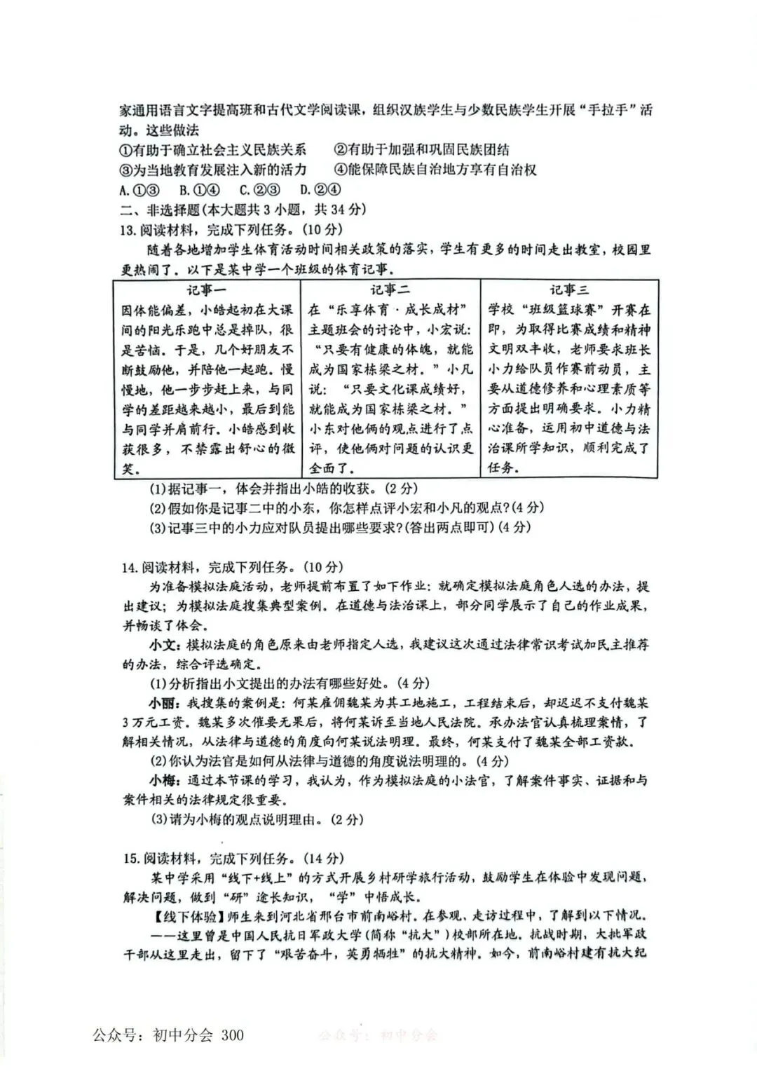 2025年河北省中考真题及答案 第40张 2025年河北省中考真题及答案 第40张