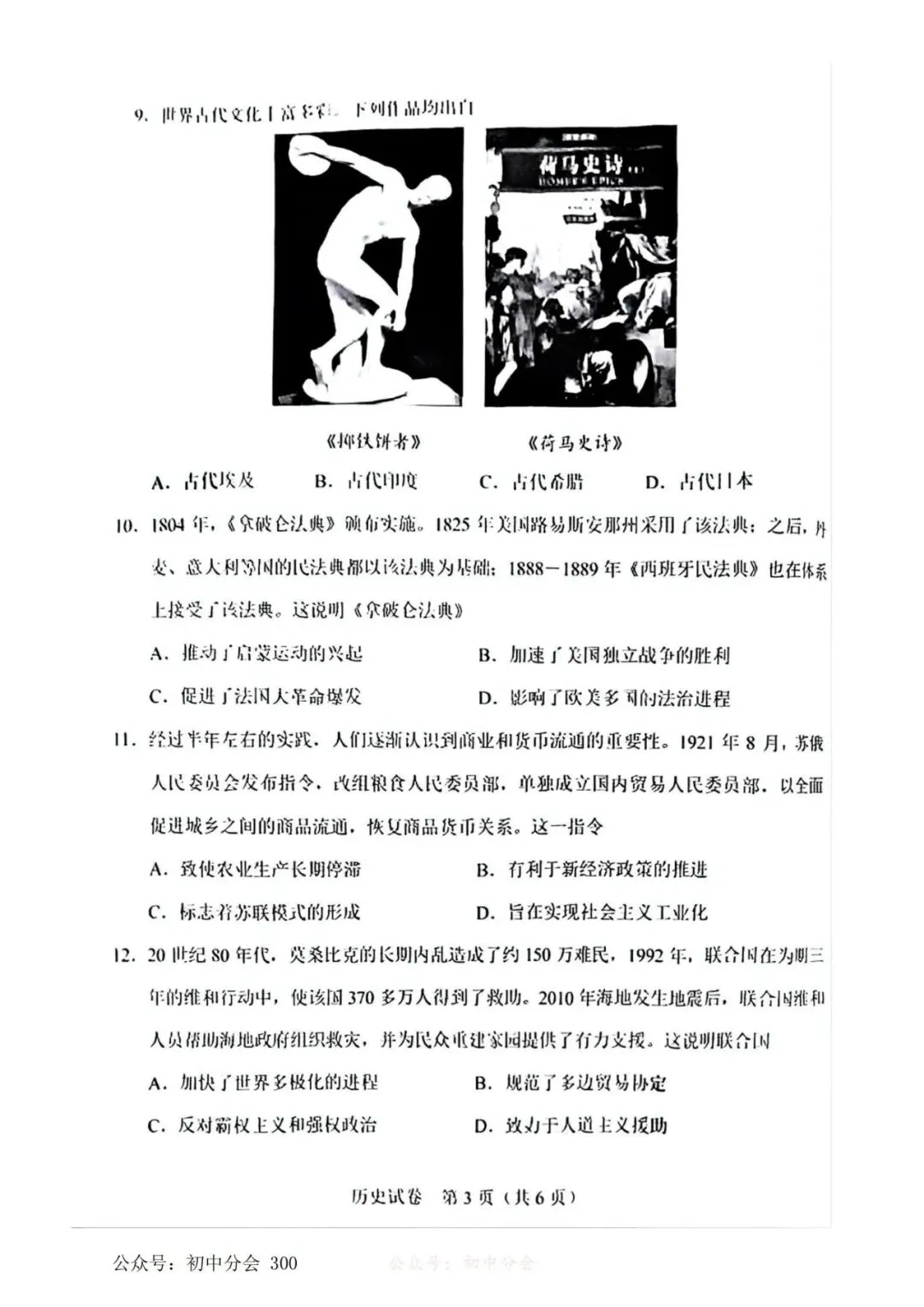 2025年河北省中考真题及答案 第44张 2025年河北省中考真题及答案 第44张