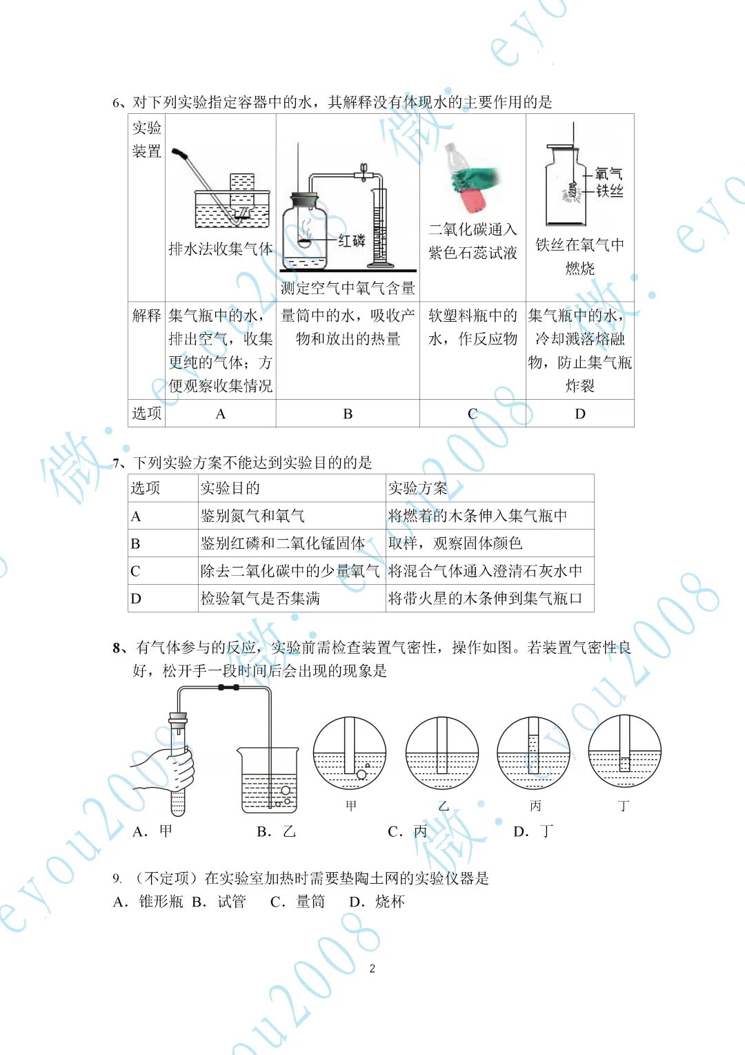 2026年中考化学专题复习05--化学实验专题 第3张 2026年中考化学专题复习05--化学实验专题 第3张