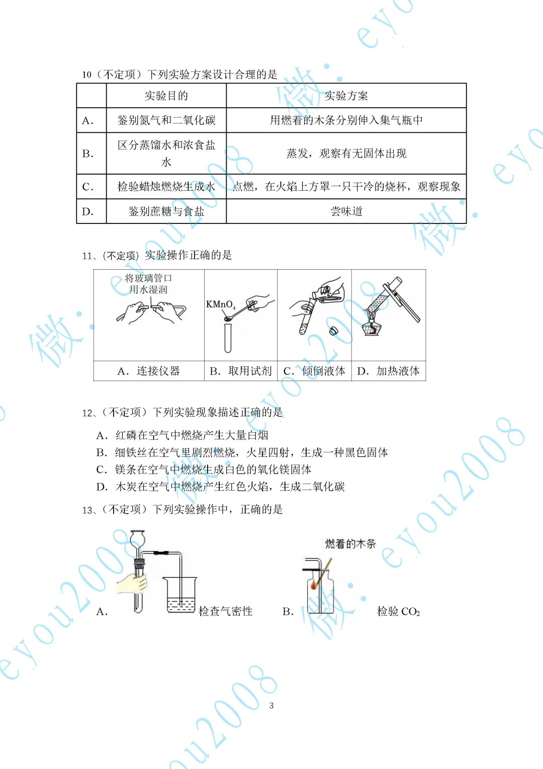2026年中考化学专题复习05--化学实验专题 第4张 2026年中考化学专题复习05--化学实验专题 第4张