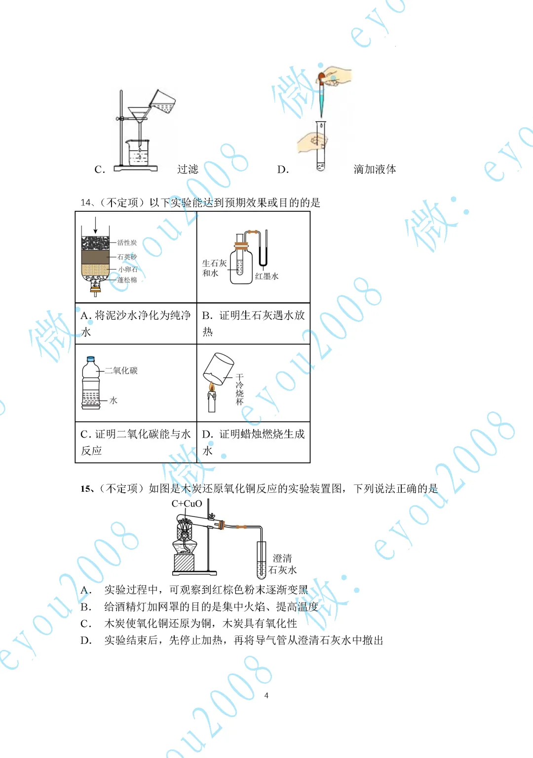 2026年中考化学专题复习05--化学实验专题 第5张 2026年中考化学专题复习05--化学实验专题 第5张