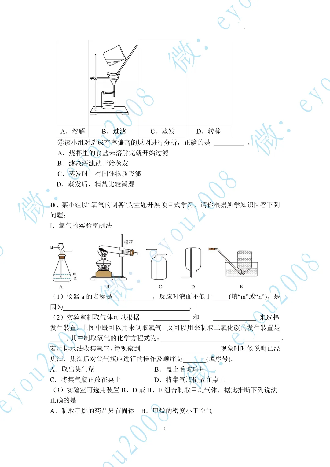 2026年中考化学专题复习05--化学实验专题 第7张 2026年中考化学专题复习05--化学实验专题 第7张