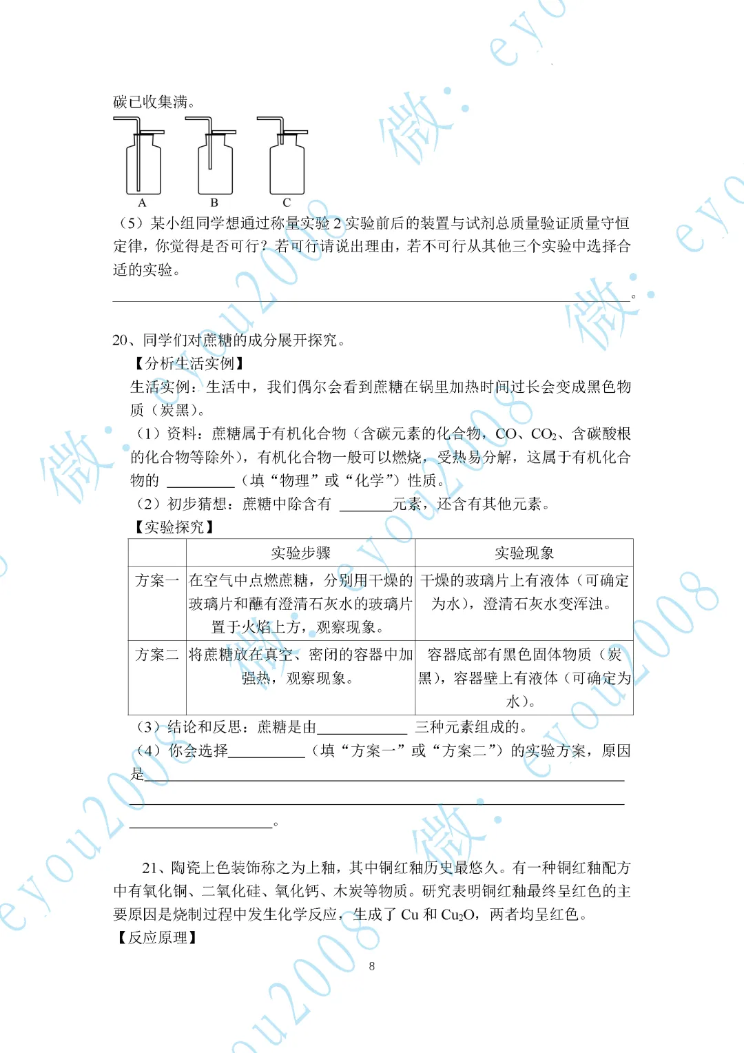 2026年中考化学专题复习05--化学实验专题 第9张 2026年中考化学专题复习05--化学实验专题 第9张