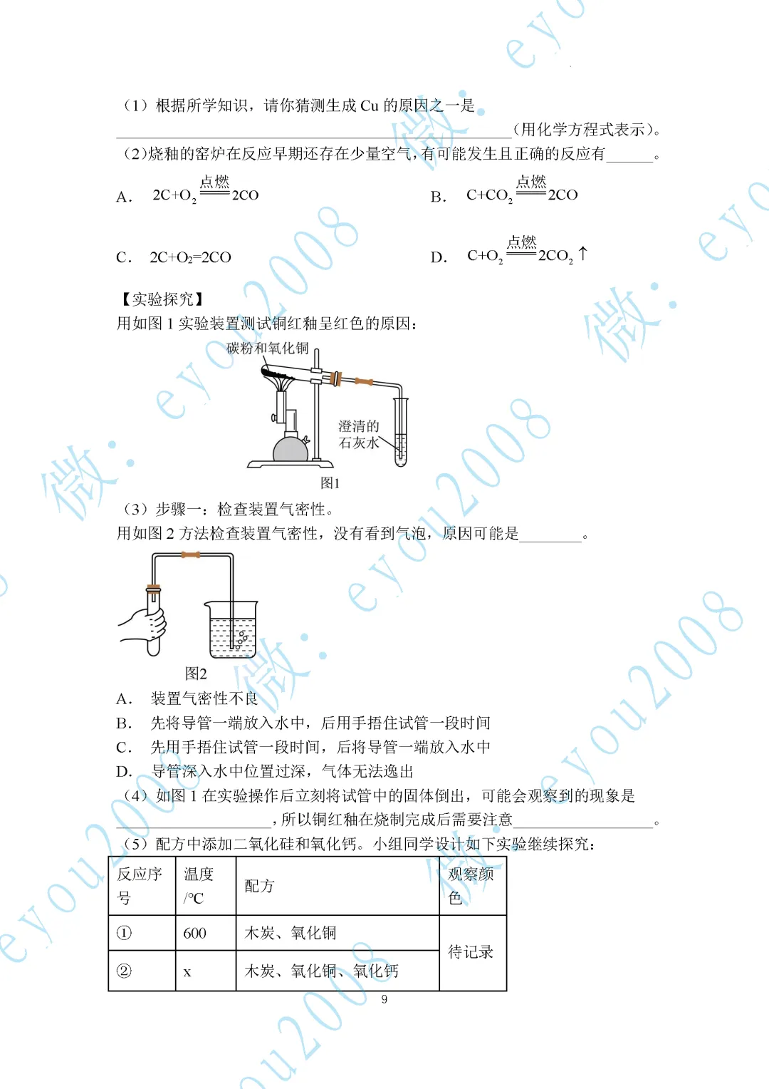 2026年中考化学专题复习05--化学实验专题 第10张 2026年中考化学专题复习05--化学实验专题 第10张