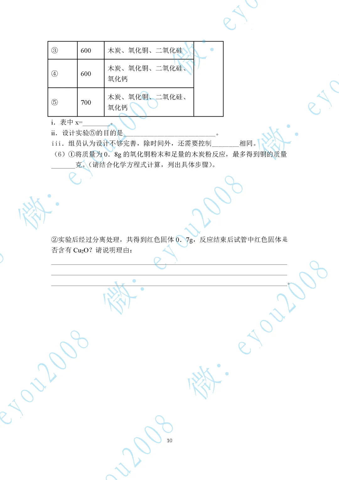 2026年中考化学专题复习05--化学实验专题 第11张 2026年中考化学专题复习05--化学实验专题 第11张