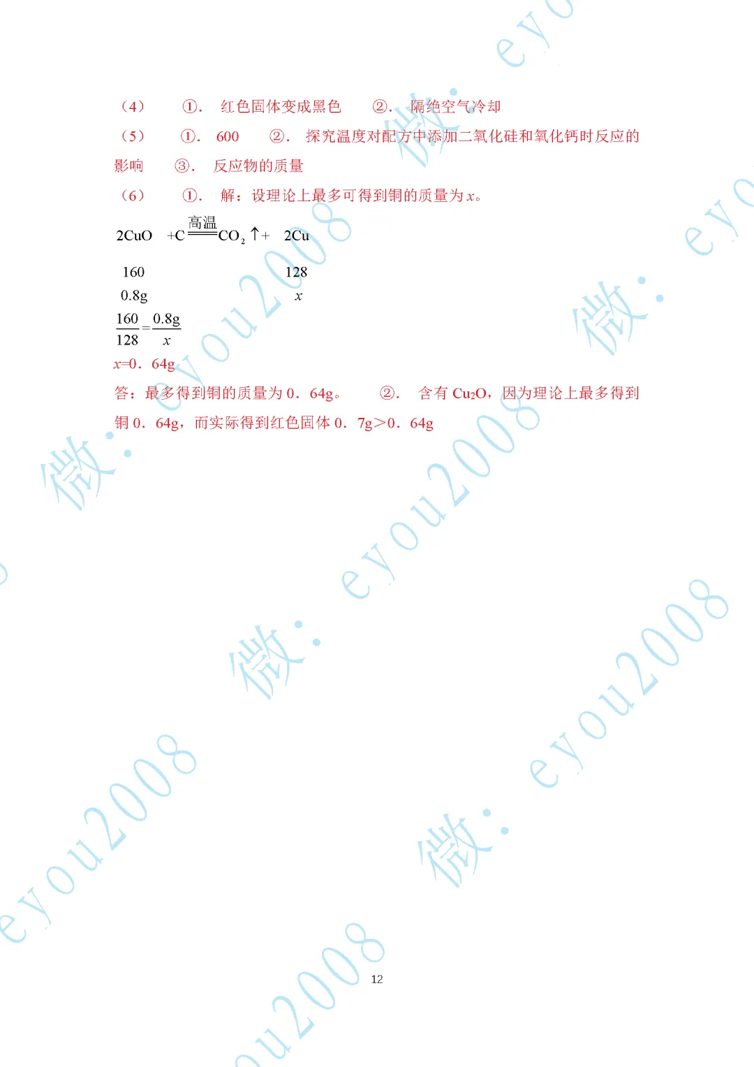 2026年中考化学专题复习05--化学实验专题 第13张 2026年中考化学专题复习05--化学实验专题 第13张