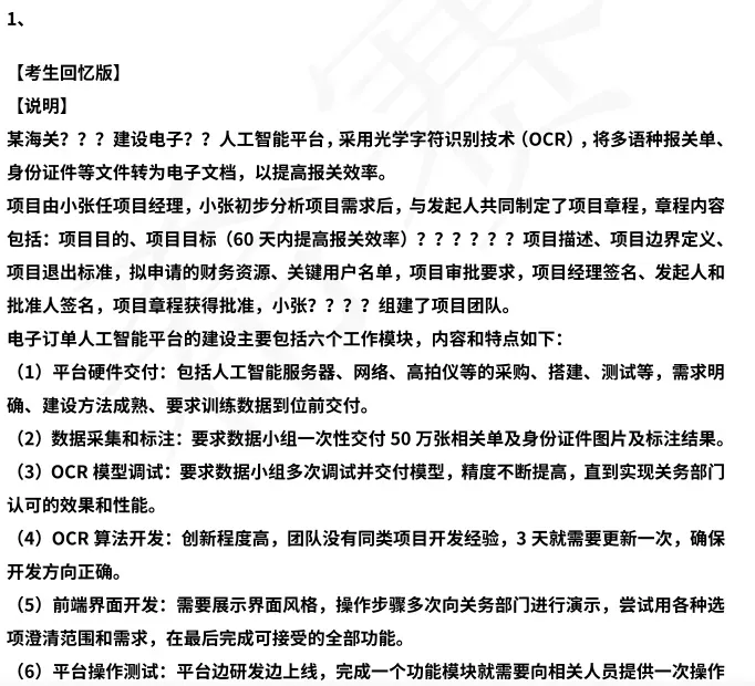 软考「信息系统项目管理师」真题及答案解析(PDF版+在线题库) 第5张 软考「信息系统项目管理师」真题及答案解析(PDF版+在线题库) 第5张