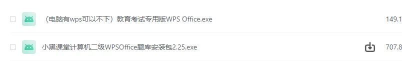 26年3月计算机二级WPS:【真题视频+超全考点视频讲解】百度+夸克版 第5张
