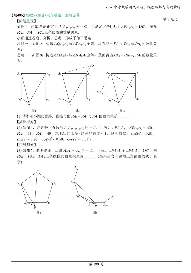 【初中数学】2026中考数学通关秘籍-模型拆解与真题精练! 第5张 【初中数学】2026中考数学通关秘籍-模型拆解与真题精练! 第5张