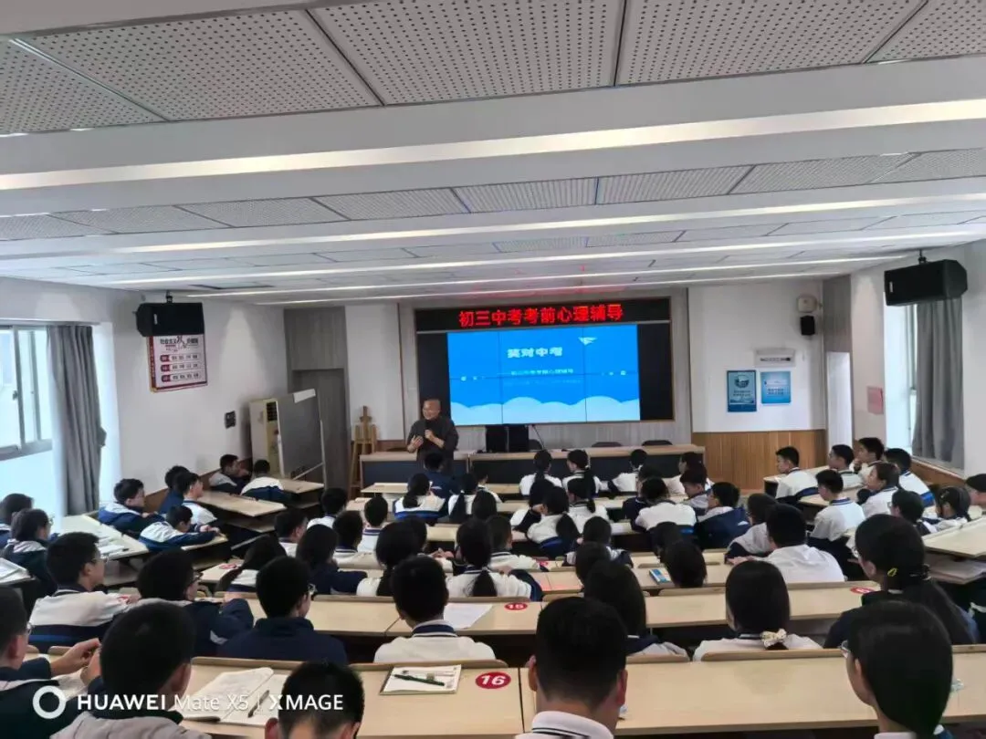 为心赋能 笑迎中考——我校初三中考前心理辅导讲座顺利开展 第2张 为心赋能 笑迎中考——我校初三中考前心理辅导讲座顺利开展 第2张
