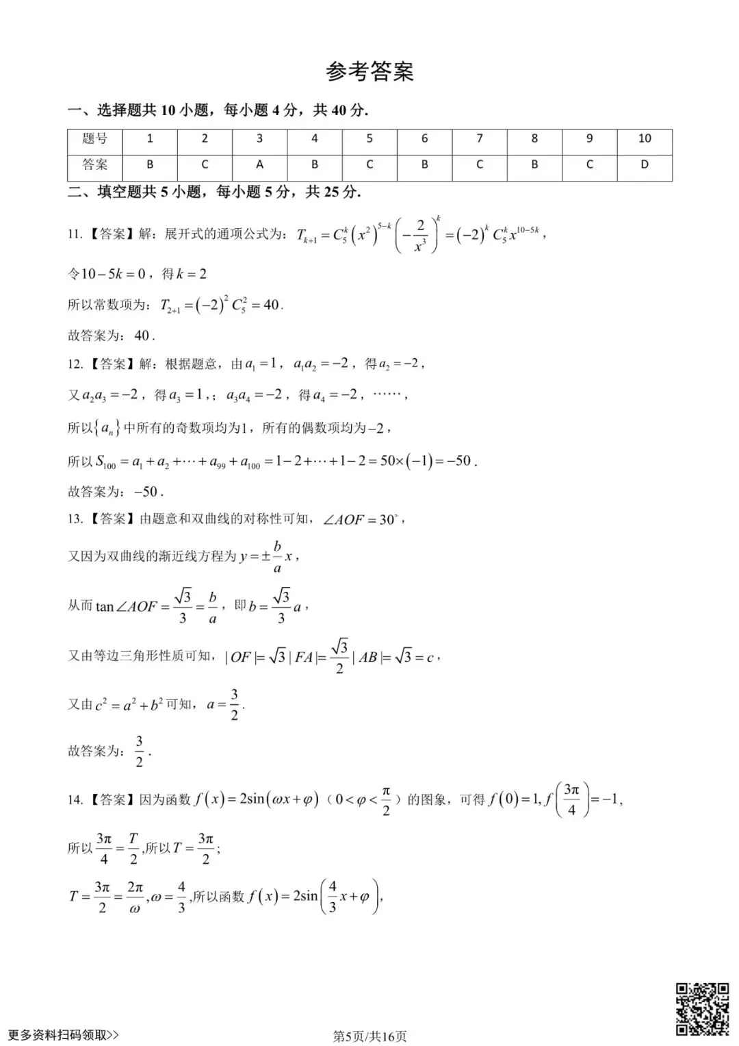 2026北京八十中高三(下)统练二数学试卷(含答案) 第5张 2026北京八十中高三(下)统练二数学试卷(含答案) 第5张