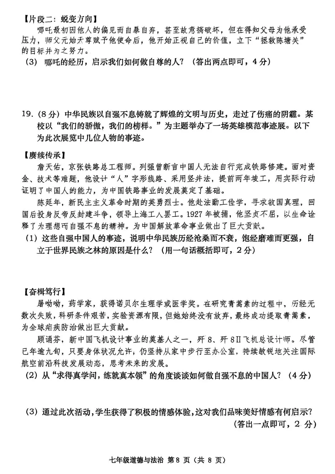 【试卷/初一下】2024-2025大连甘井子区七下期中道法(含答案)可下载 第8张 【试卷/初一下】2024-2025大连甘井子区七下期中道法(含答案)可下载 第8张