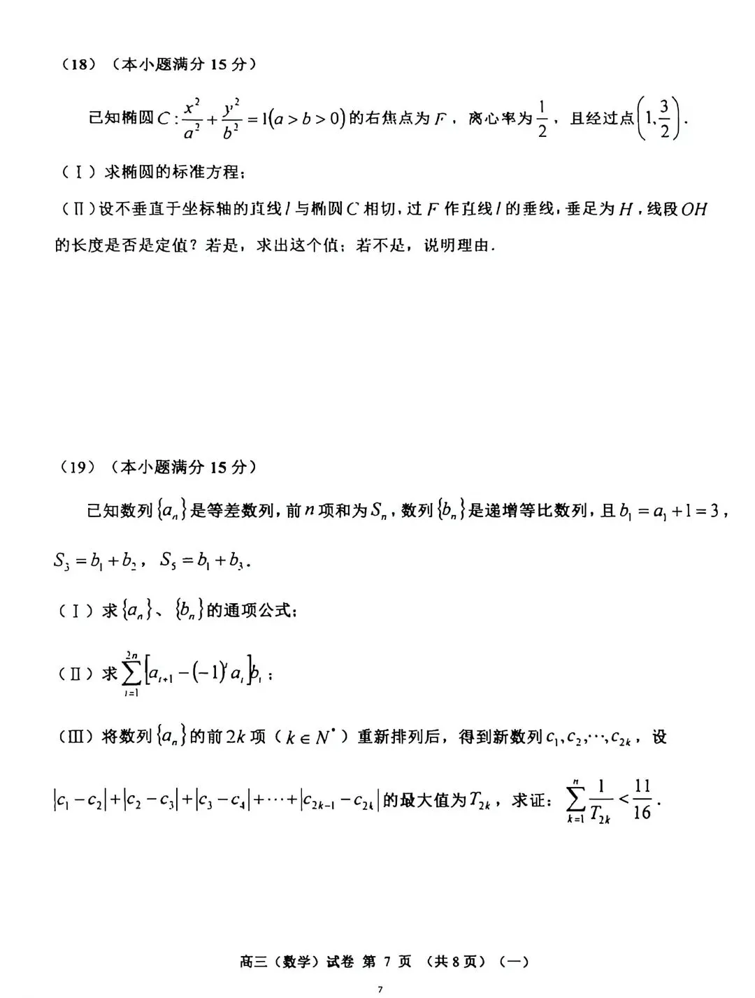2026年天津河西区高三数学一模试卷 第7张