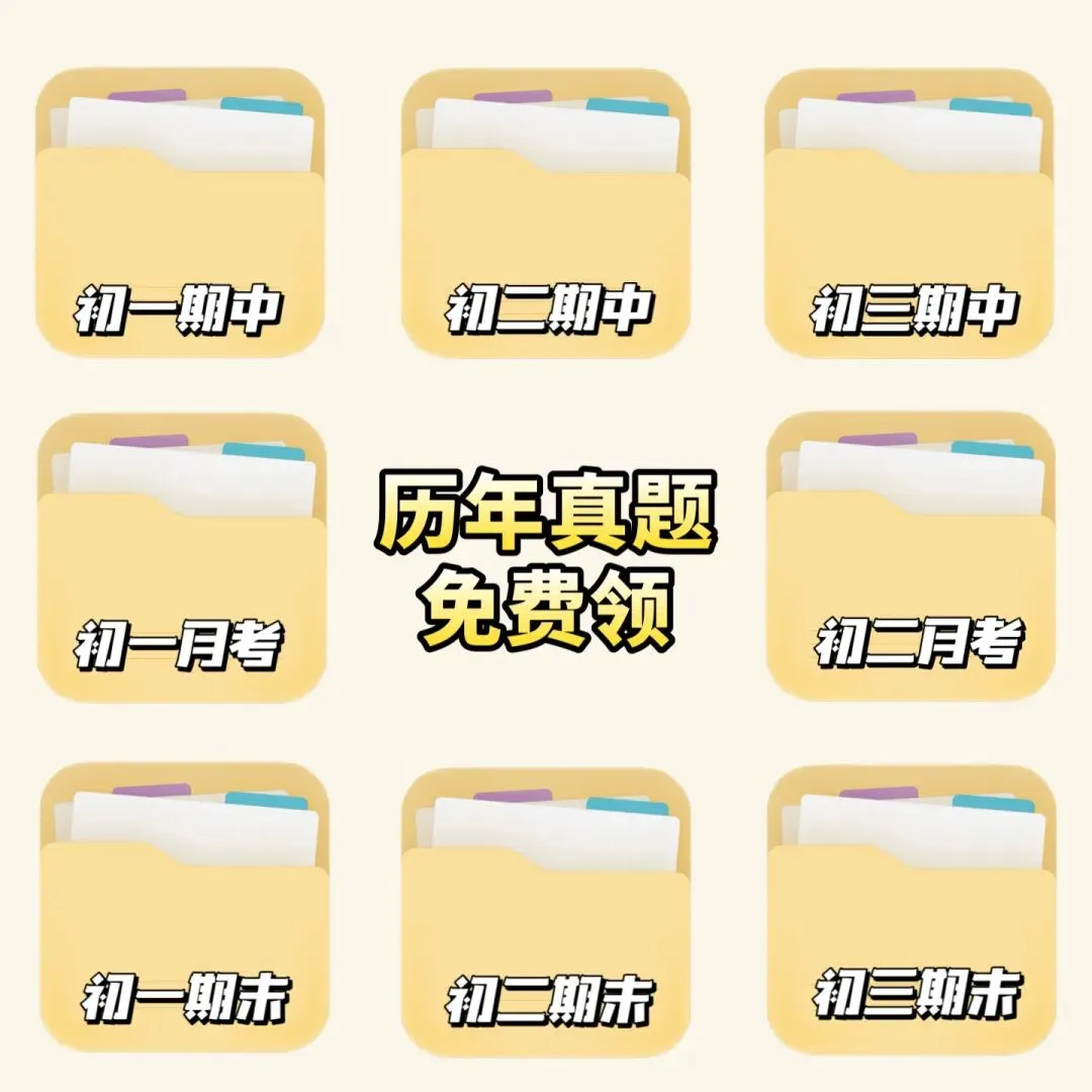【月考】真题试卷免费领~附山大附中、山西省实验、三十七中等历年! 第3张