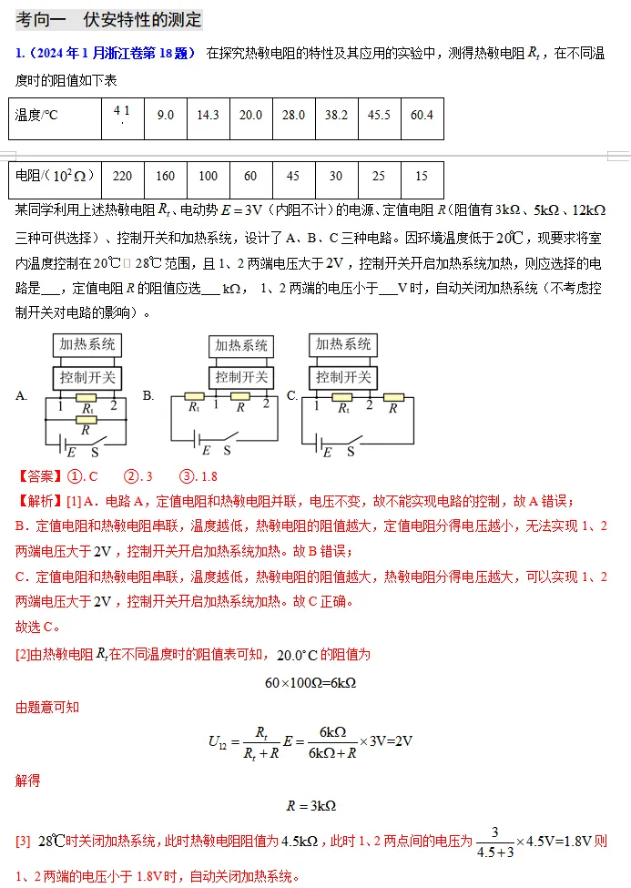 【第074】物理高考真题分类十二(二) 第4张