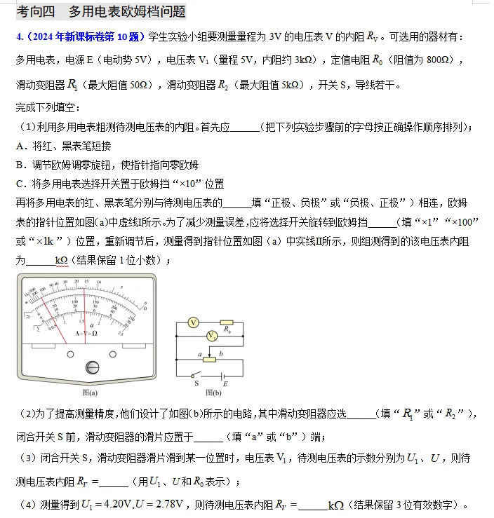 【第074】物理高考真题分类十二(二) 第10张