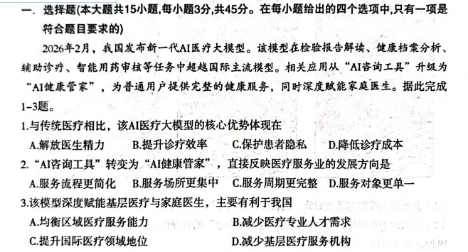 2026年宝鸡市高考模拟检测(二)试卷讲评解析 第2张 2026年宝鸡市高考模拟检测(二)试卷讲评解析 第2张