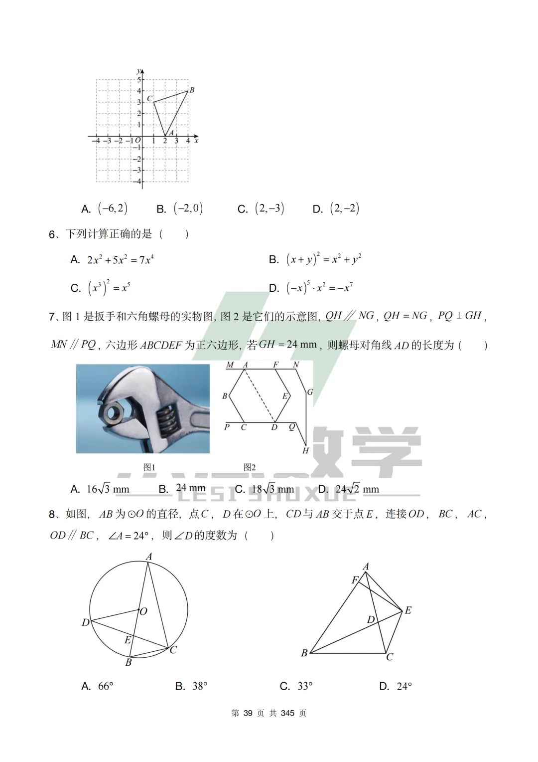 真题精选·初三一模05:2025年市南区|20套连发,刷完稳稳提分! 第18张 真题精选·初三一模05:2025年市南区|20套连发,刷完稳稳提分! 第18张