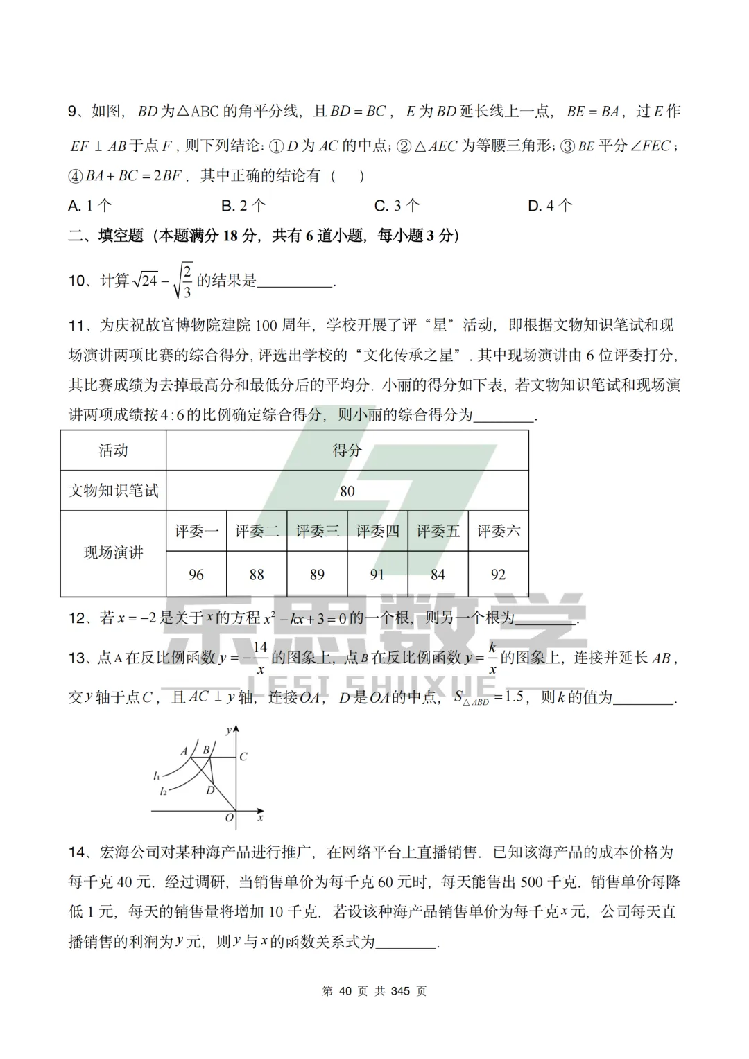 真题精选·初三一模05:2025年市南区|20套连发,刷完稳稳提分! 第20张 真题精选·初三一模05:2025年市南区|20套连发,刷完稳稳提分! 第20张