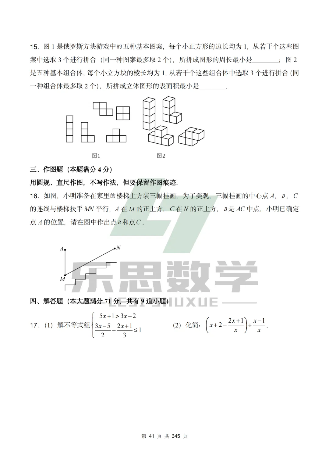 真题精选·初三一模05:2025年市南区|20套连发,刷完稳稳提分! 第22张 真题精选·初三一模05:2025年市南区|20套连发,刷完稳稳提分! 第22张