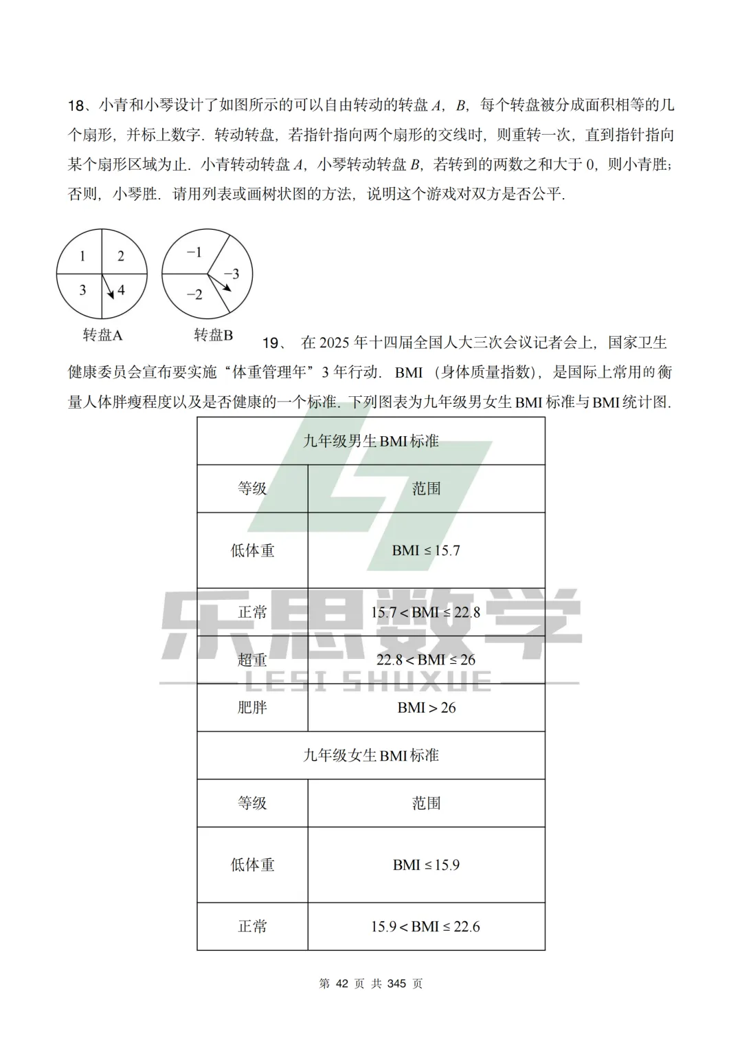 真题精选·初三一模05:2025年市南区|20套连发,刷完稳稳提分! 第24张 真题精选·初三一模05:2025年市南区|20套连发,刷完稳稳提分! 第24张
