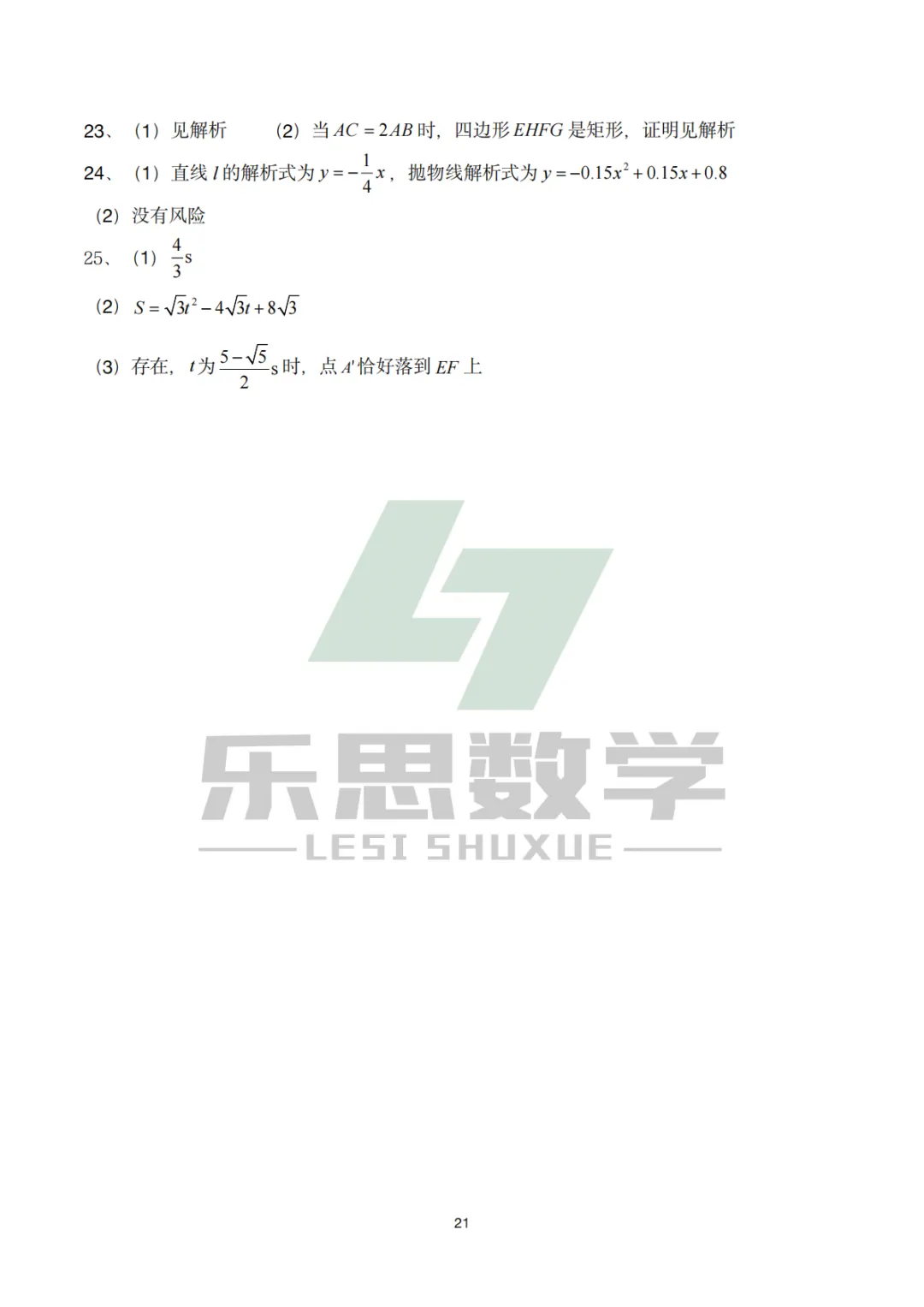 真题精选·初三一模05:2025年市南区|20套连发,刷完稳稳提分! 第38张 真题精选·初三一模05:2025年市南区|20套连发,刷完稳稳提分! 第38张