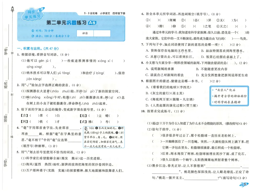 考前必刷!四年级下册【语文1-8单元试卷+期中试卷+期末试卷+答案解析】|电子版可打印-第1张图片-四季读书网