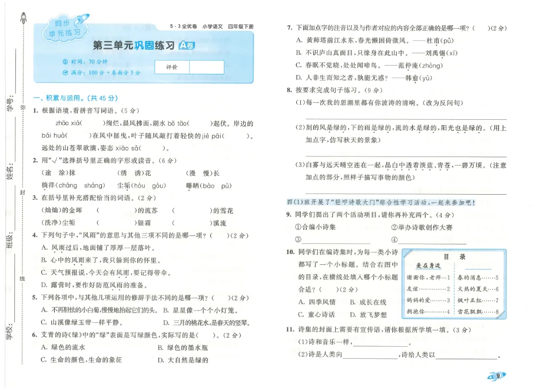 考前必刷!四年级下册【语文1-8单元试卷+期中试卷+期末试卷+答案解析】|电子版可打印-第2张图片-四季读书网