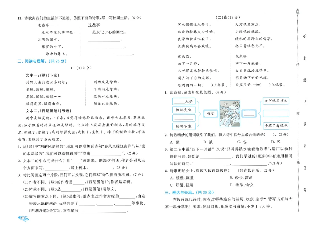 考前必刷!四年级下册【语文1-8单元试卷+期中试卷+期末试卷+答案解析】|电子版可打印-第3张图片-四季读书网