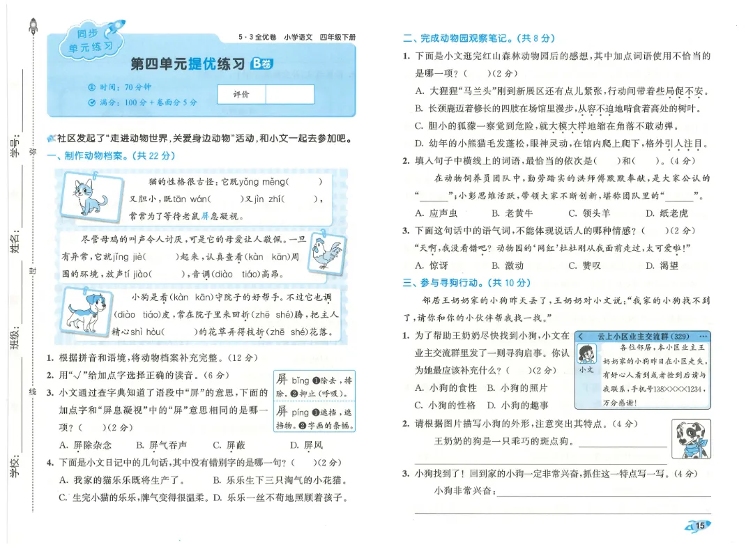 考前必刷!四年级下册【语文1-8单元试卷+期中试卷+期末试卷+答案解析】|电子版可打印-第5张图片-四季读书网