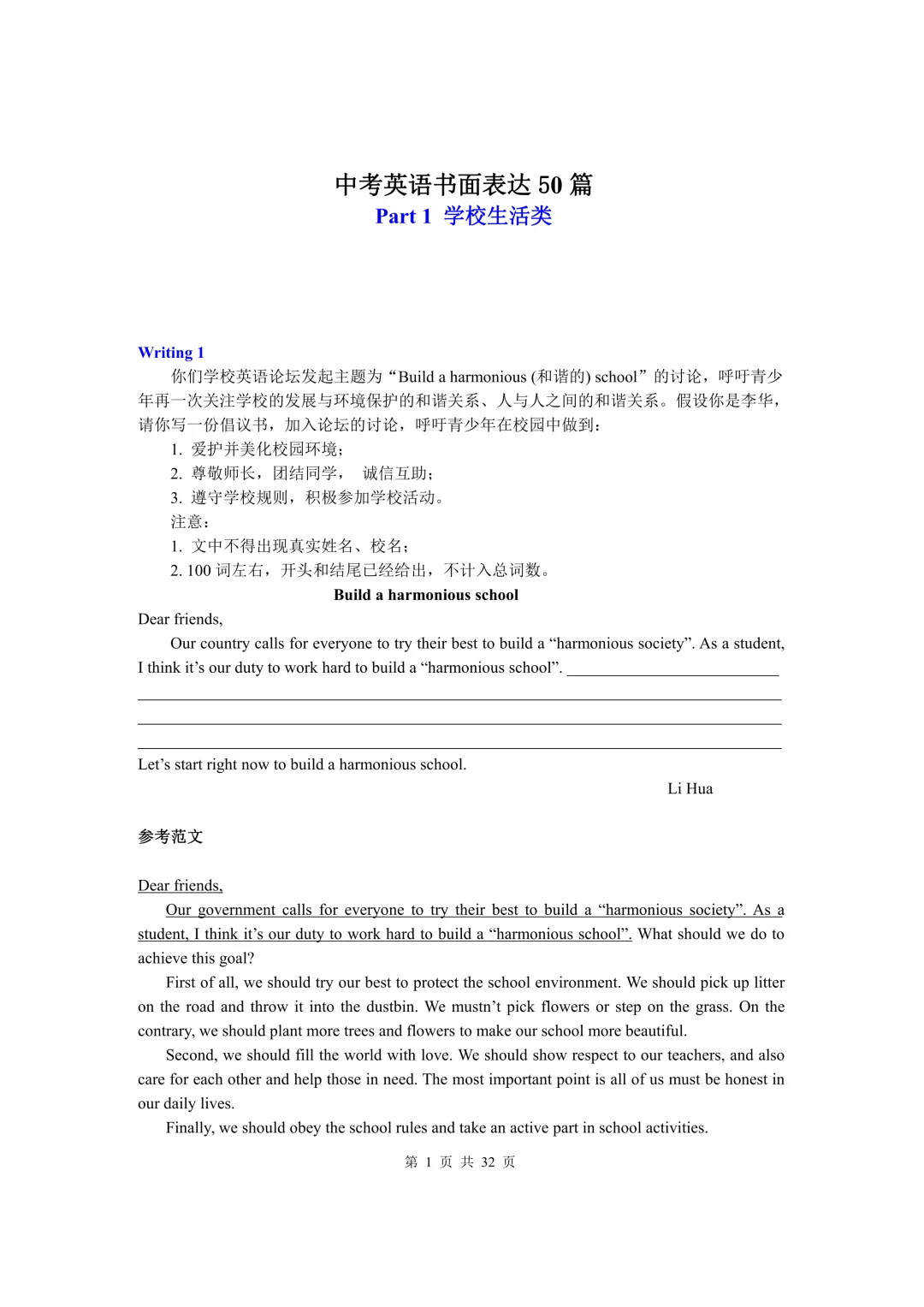 【中考英语】2026上海中考英语作文热门考点+范文50篇!冲重点必刷! 第2张 【中考英语】2026上海中考英语作文热门考点+范文50篇!冲重点必刷! 第2张