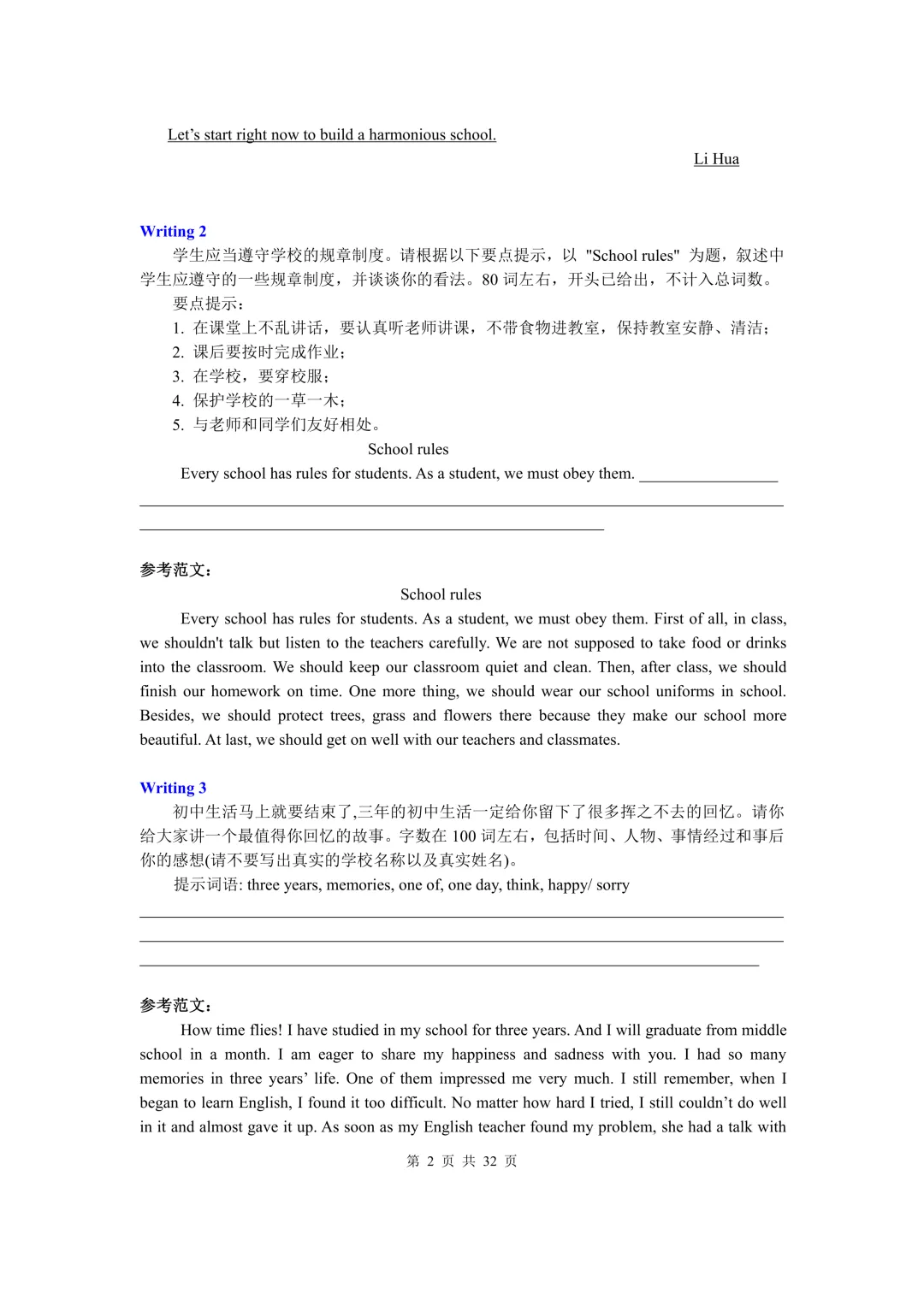 【中考英语】2026上海中考英语作文热门考点+范文50篇!冲重点必刷! 第3张 【中考英语】2026上海中考英语作文热门考点+范文50篇!冲重点必刷! 第3张