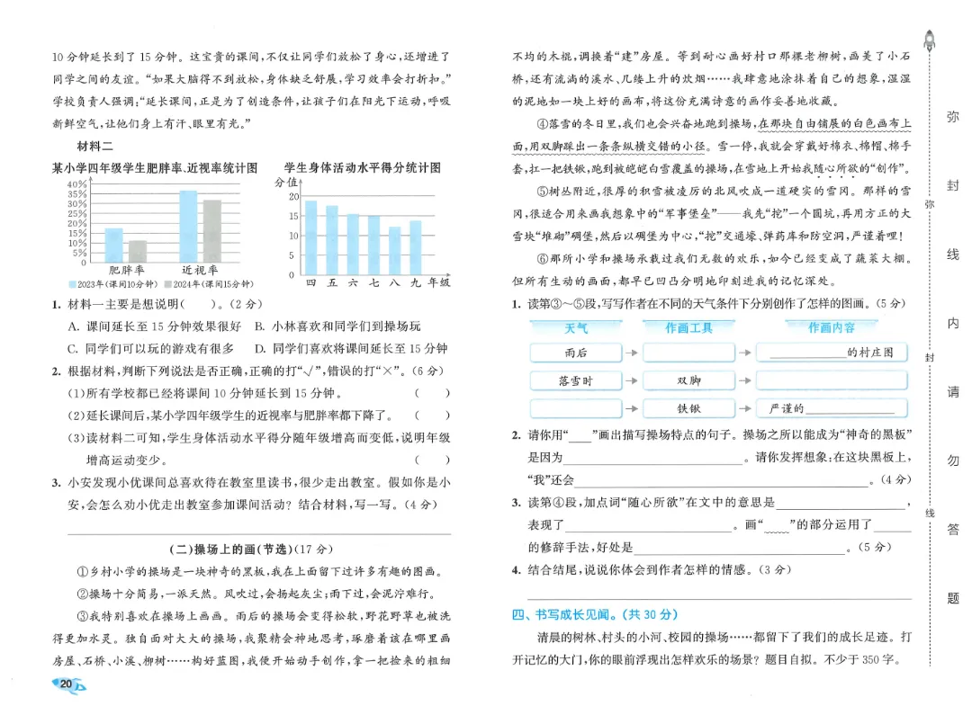 考前必刷!四年级下册【语文1-8单元试卷+期中试卷+期末试卷+答案解析】|电子版可打印-第7张图片-四季读书网