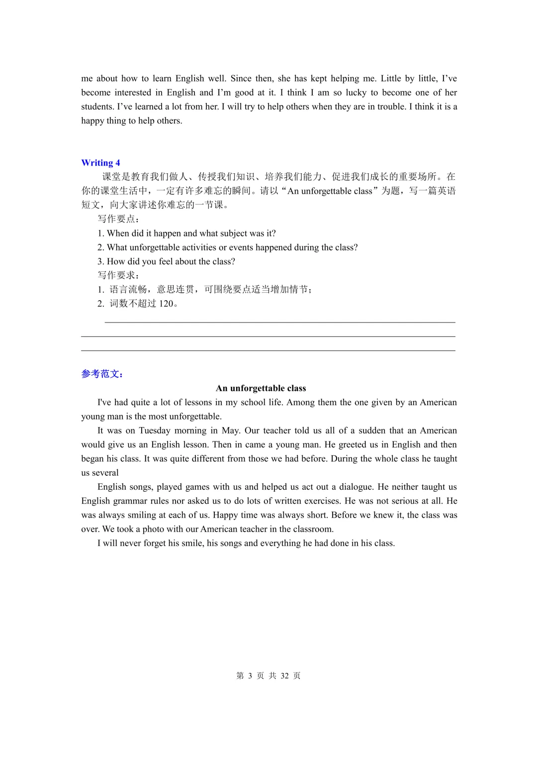 【中考英语】2026上海中考英语作文热门考点+范文50篇!冲重点必刷! 第4张 【中考英语】2026上海中考英语作文热门考点+范文50篇!冲重点必刷! 第4张