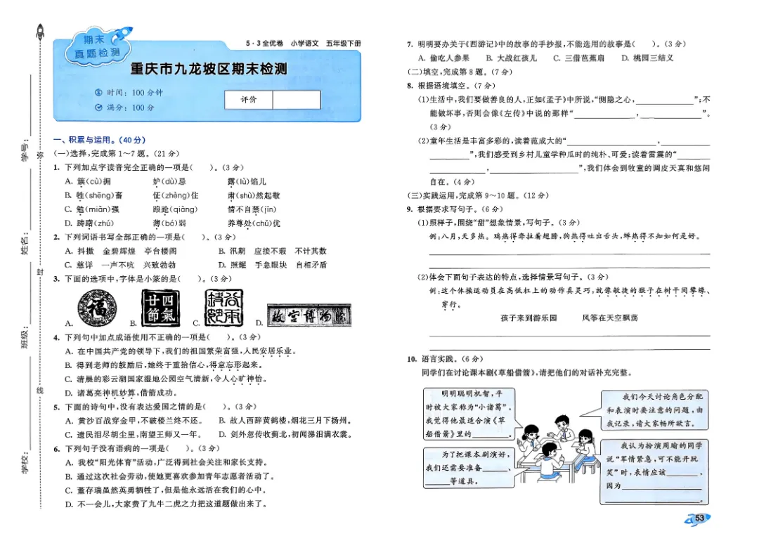 考前必刷!五年级下册【语文1-8单元试卷+期中试卷+期末试卷+答案解析】|电子版可打印 第21张