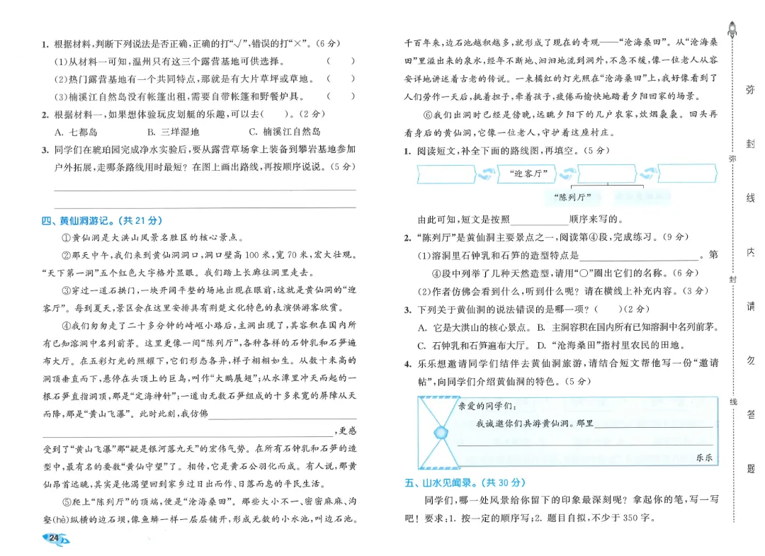 考前必刷!四年级下册【语文1-8单元试卷+期中试卷+期末试卷+答案解析】|电子版可打印-第8张图片-四季读书网