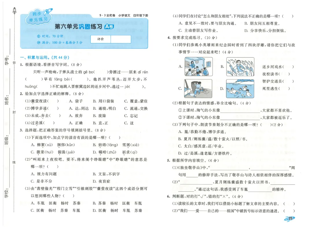 考前必刷!四年级下册【语文1-8单元试卷+期中试卷+期末试卷+答案解析】|电子版可打印-第9张图片-四季读书网