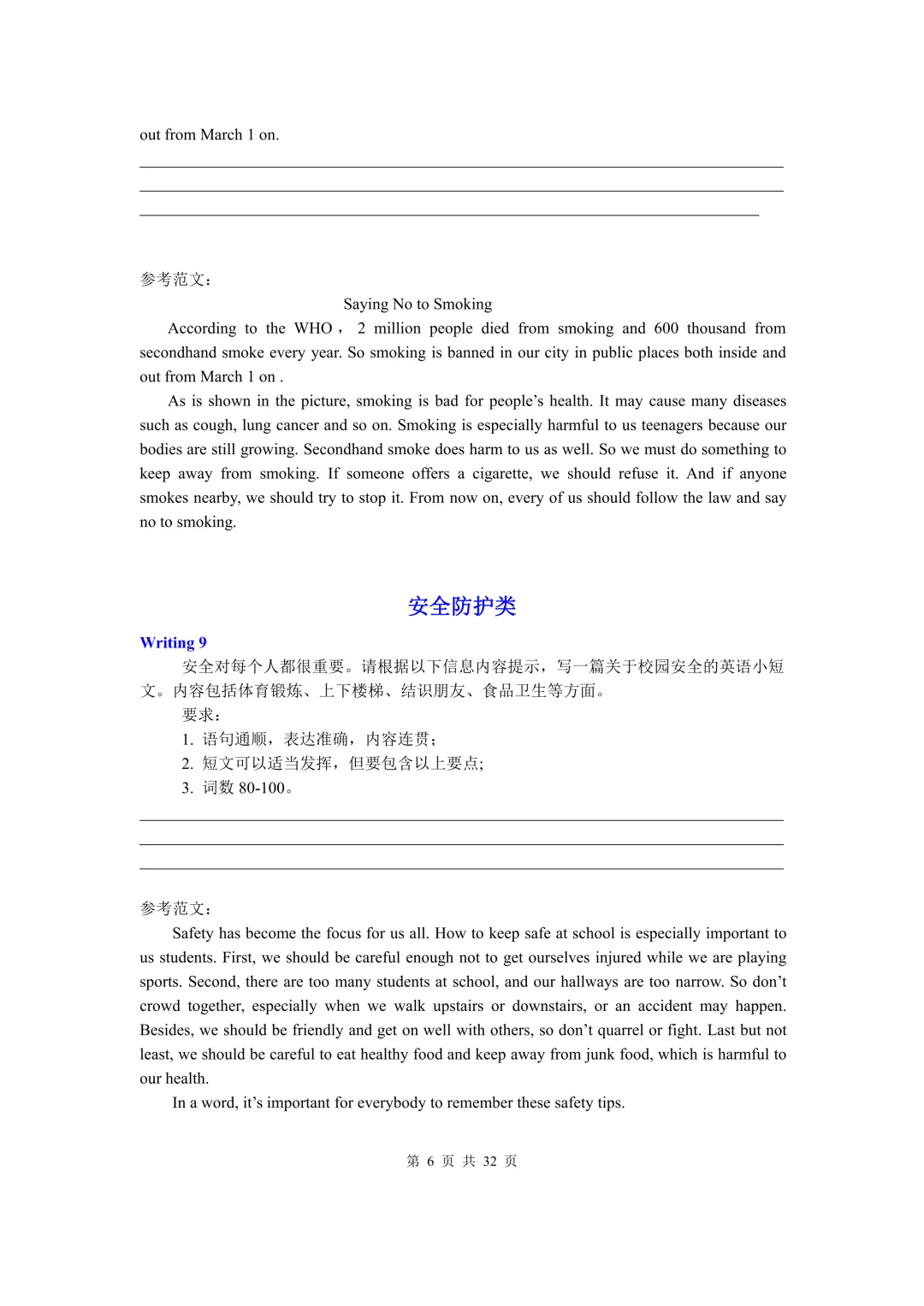 【中考英语】2026上海中考英语作文热门考点+范文50篇!冲重点必刷! 第7张 【中考英语】2026上海中考英语作文热门考点+范文50篇!冲重点必刷! 第7张
