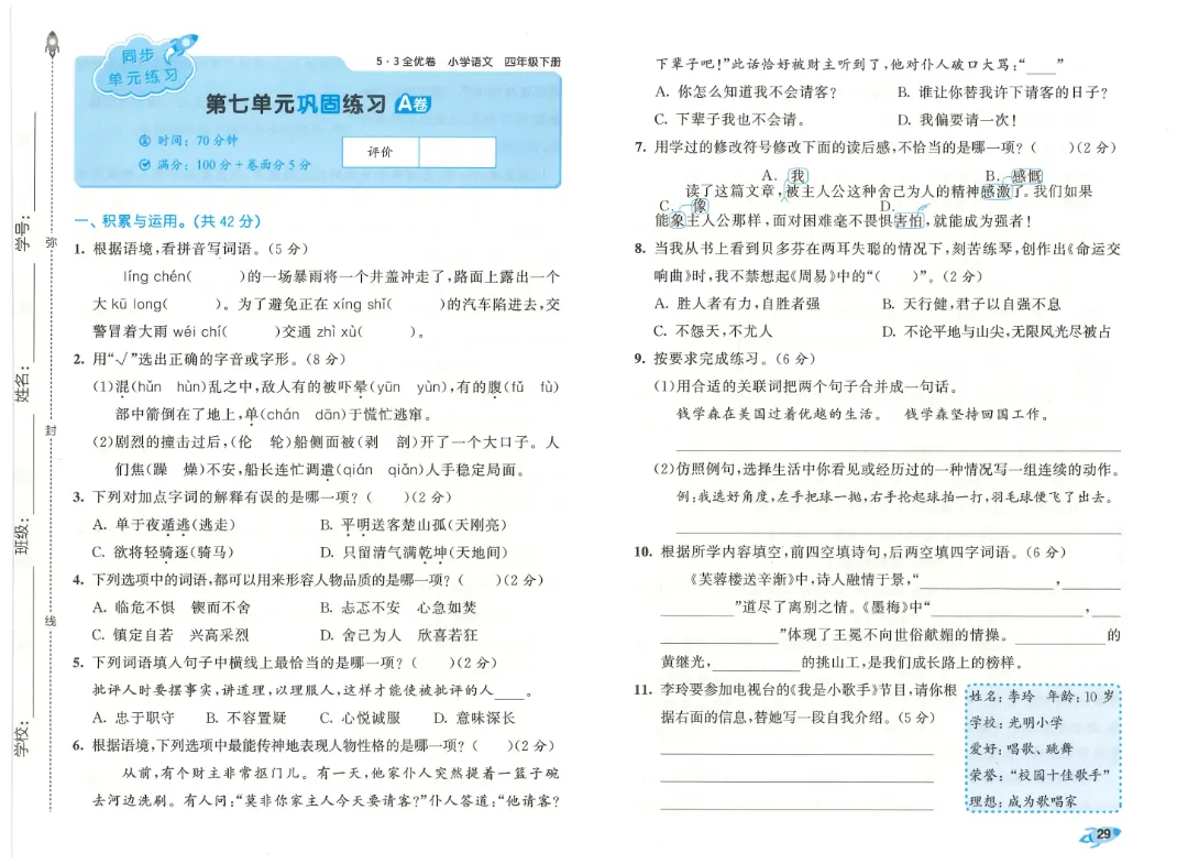 考前必刷!四年级下册【语文1-8单元试卷+期中试卷+期末试卷+答案解析】|电子版可打印-第10张图片-四季读书网