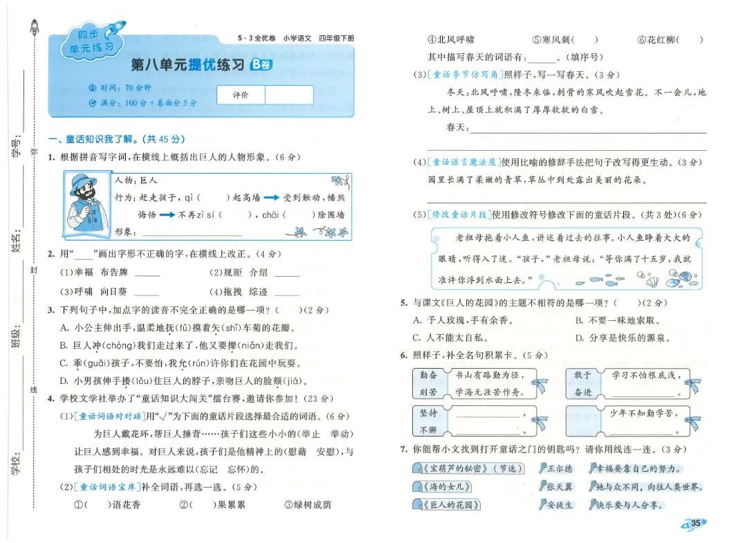 考前必刷!四年级下册【语文1-8单元试卷+期中试卷+期末试卷+答案解析】|电子版可打印-第13张图片-四季读书网