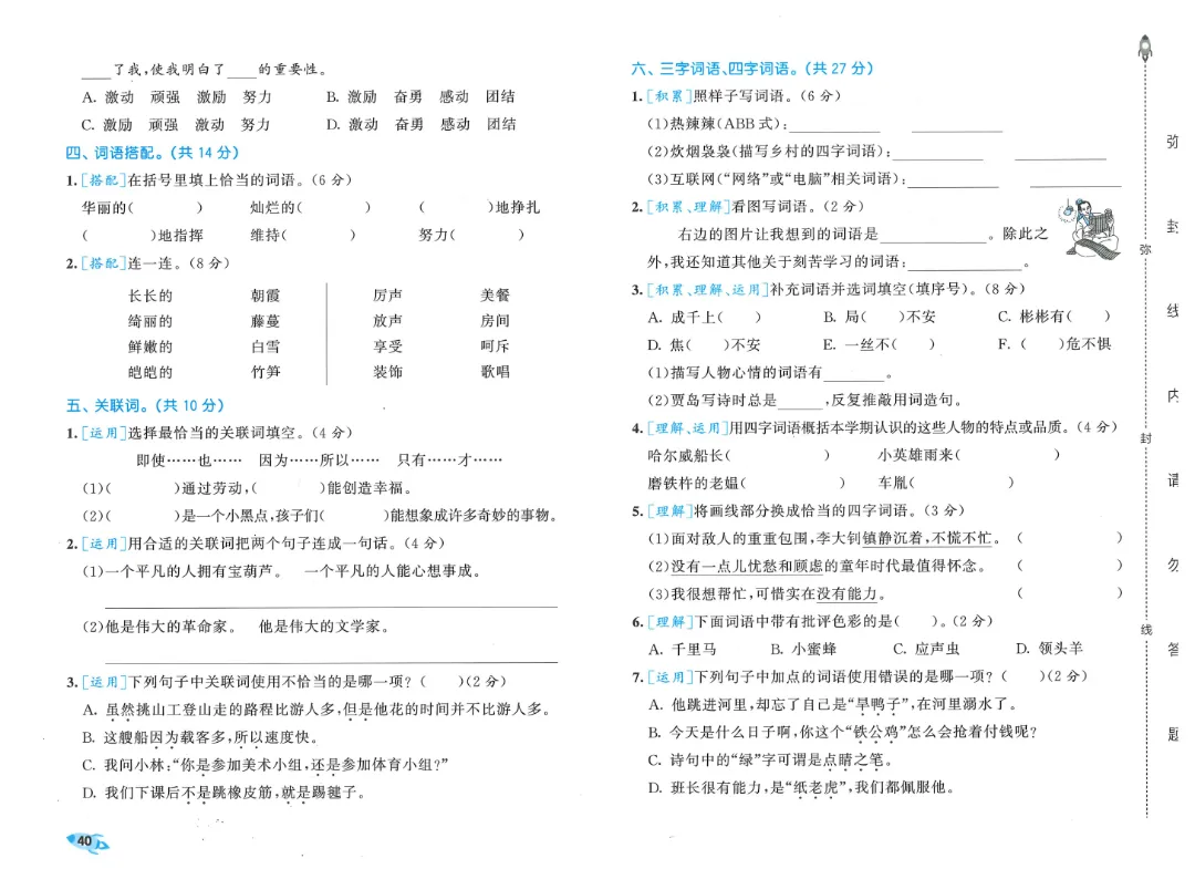 考前必刷!四年级下册【语文1-8单元试卷+期中试卷+期末试卷+答案解析】|电子版可打印-第15张图片-四季读书网