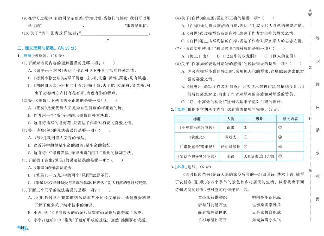 考前必刷!四年级下册【语文1-8单元试卷+期中试卷+期末试卷+答案解析】|电子版可打印-第16张图片-四季读书网