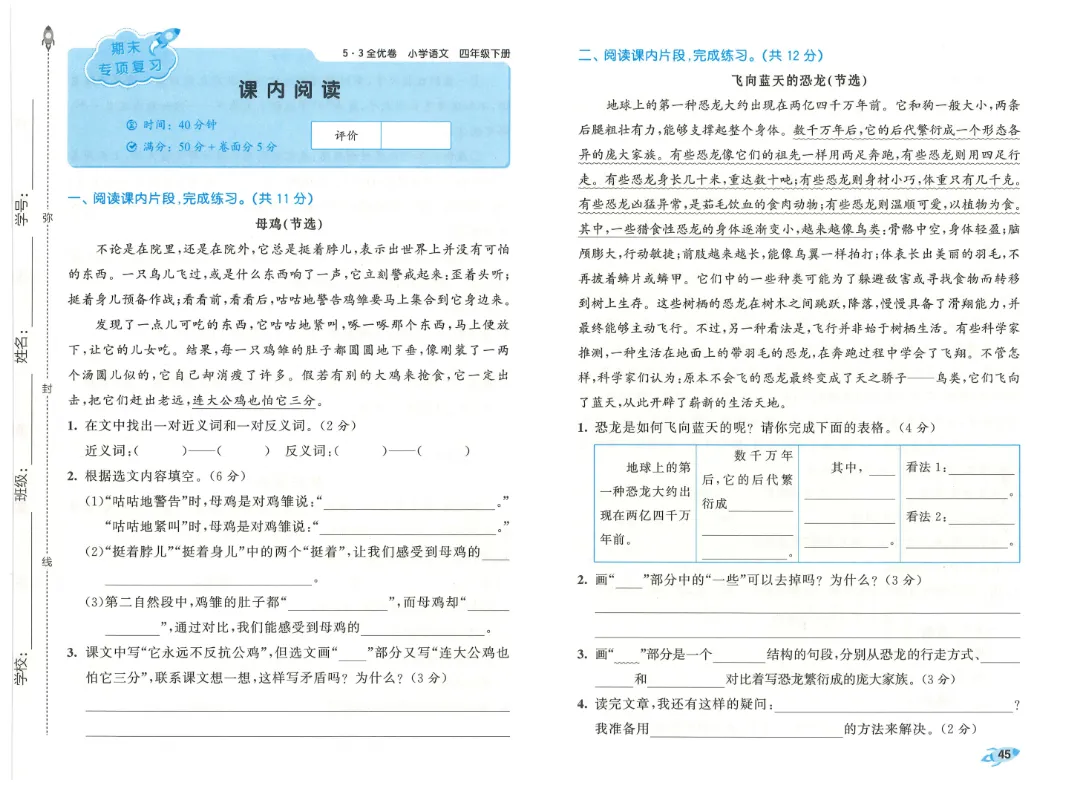 考前必刷!四年级下册【语文1-8单元试卷+期中试卷+期末试卷+答案解析】|电子版可打印-第17张图片-四季读书网