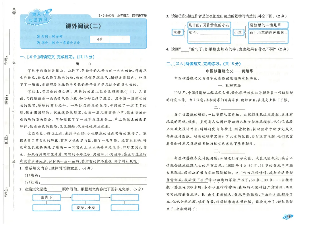 考前必刷!四年级下册【语文1-8单元试卷+期中试卷+期末试卷+答案解析】|电子版可打印-第18张图片-四季读书网