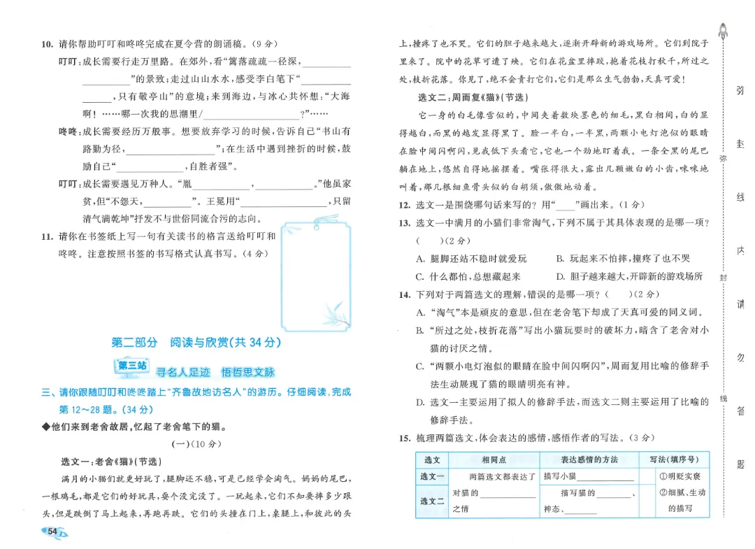 考前必刷!四年级下册【语文1-8单元试卷+期中试卷+期末试卷+答案解析】|电子版可打印-第20张图片-四季读书网